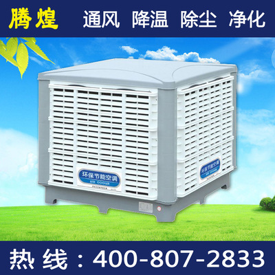 廣州工業(yè)節(jié)能環(huán)?？照{公司，降溫行家首選騰煌