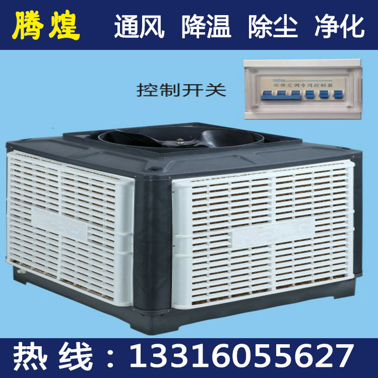 車間濕簾風(fēng)扇珠海  車間降溫空調(diào)珠海  車間水冷環(huán)?？照{(diào)