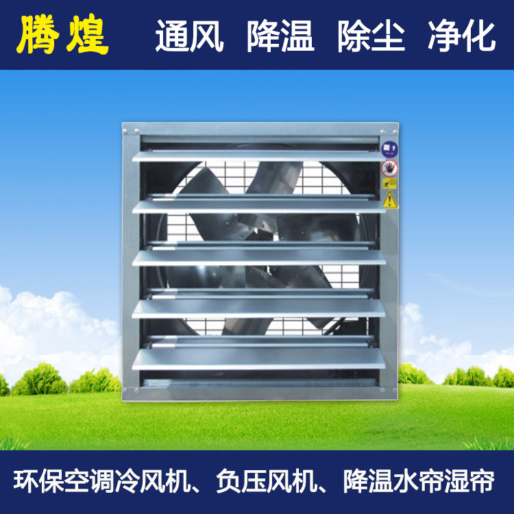 車間風(fēng)機(jī)降溫濕簾珠海  免費(fèi)設(shè)計(jì)2-3套通風(fēng)降溫方案