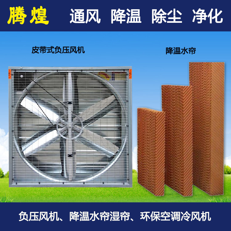 工業(yè)風(fēng)機(jī)濕簾珠海  工業(yè)水簾風(fēng)機(jī)珠海