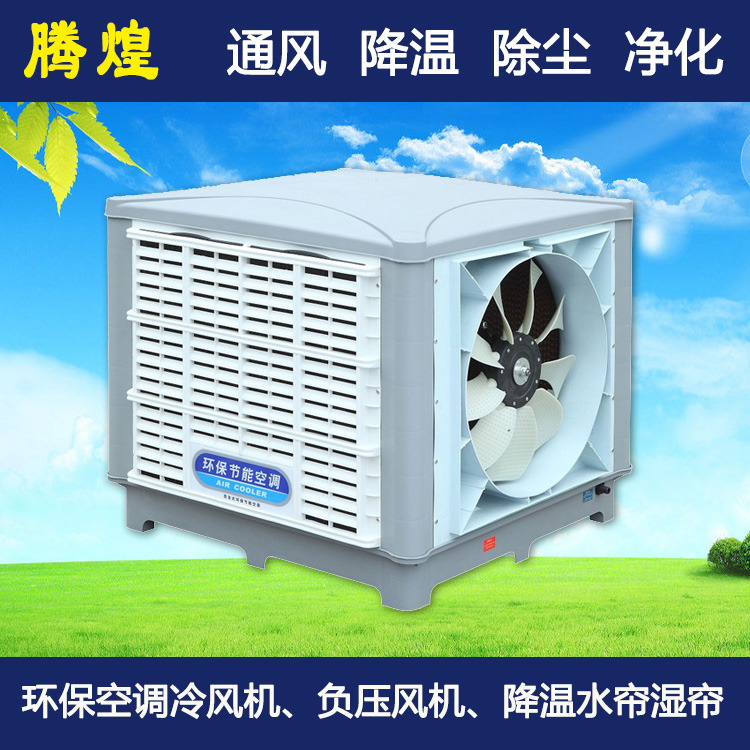 車間環(huán)?？照{(diào)珠海 車間水冷空調(diào)珠海 車間環(huán)保水冷空調(diào)珠海