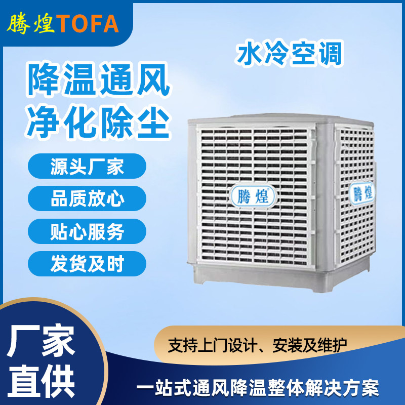 車間降溫設(shè)備