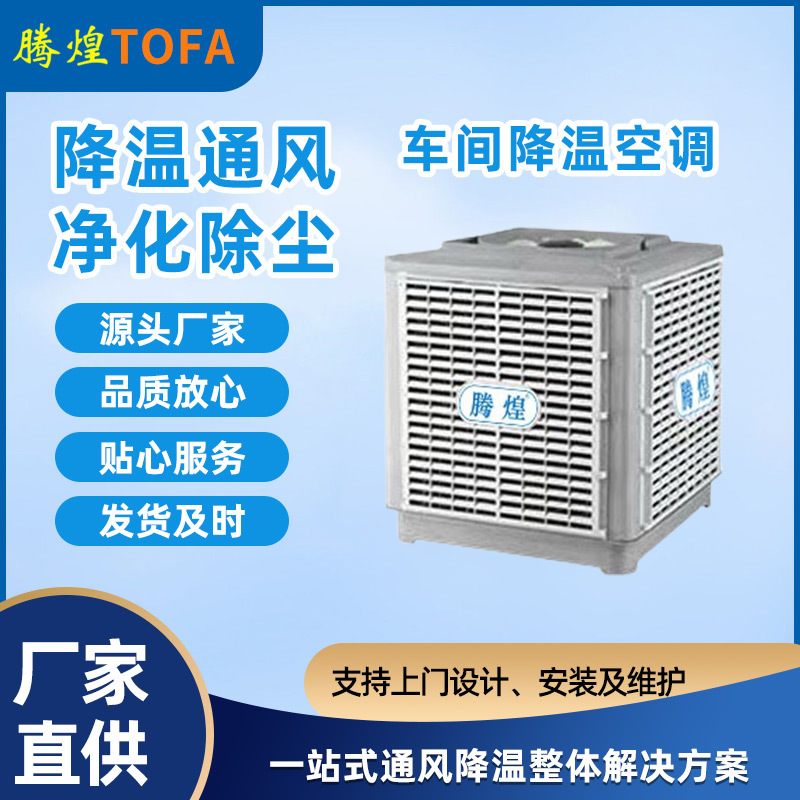 工業(yè)空調(diào)降溫設(shè)備    大型工業(yè)制冷空調(diào)